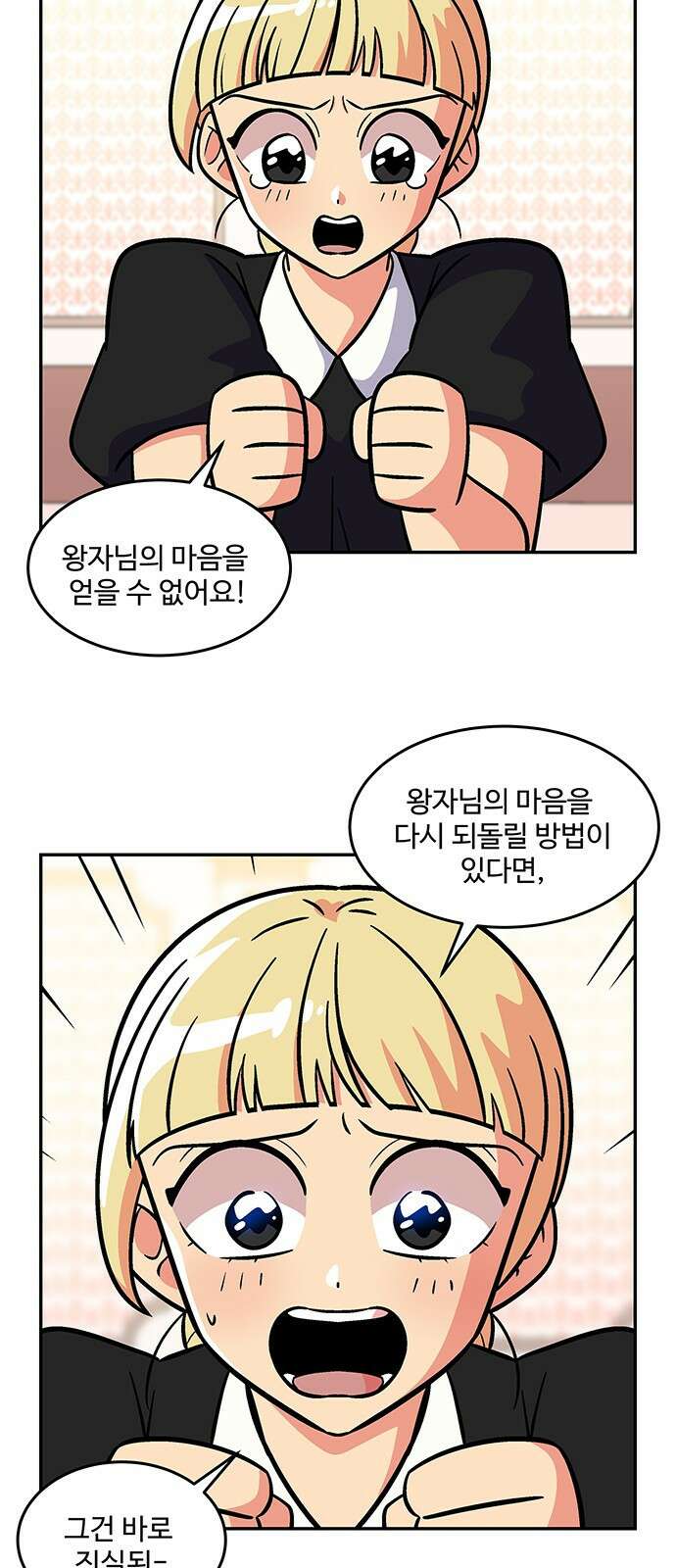 허리케인 공주님 27화 33