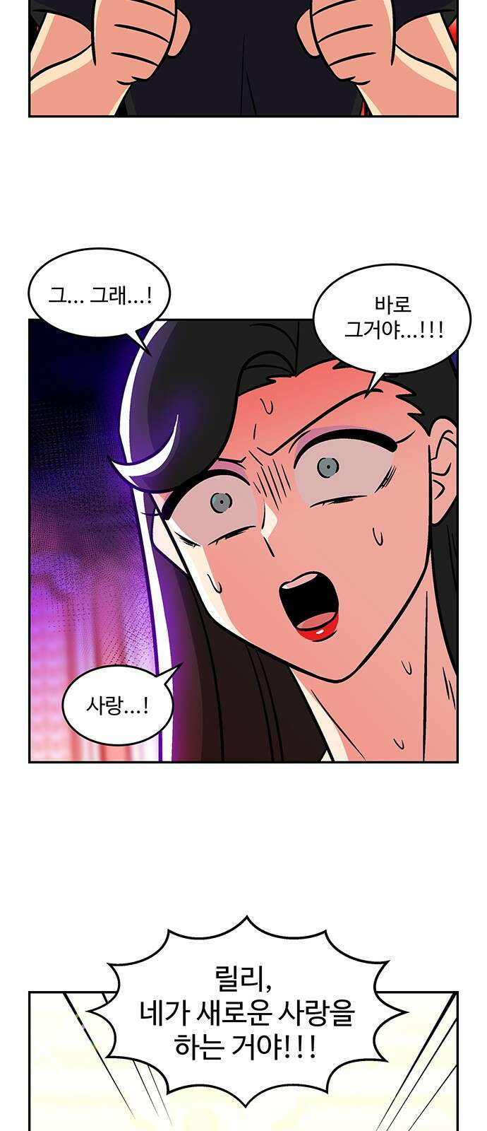 허리케인 공주님 27화 36
