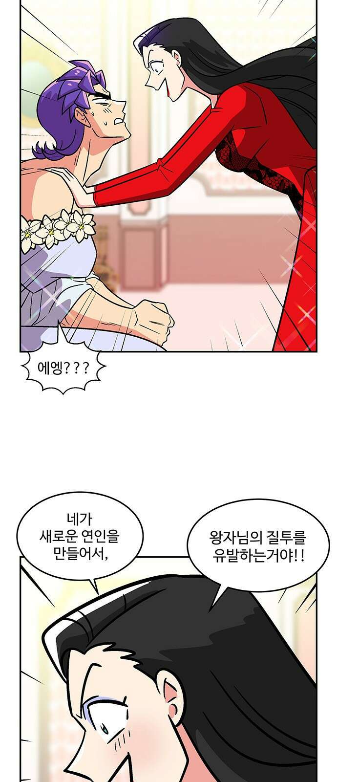 허리케인 공주님 27화 37