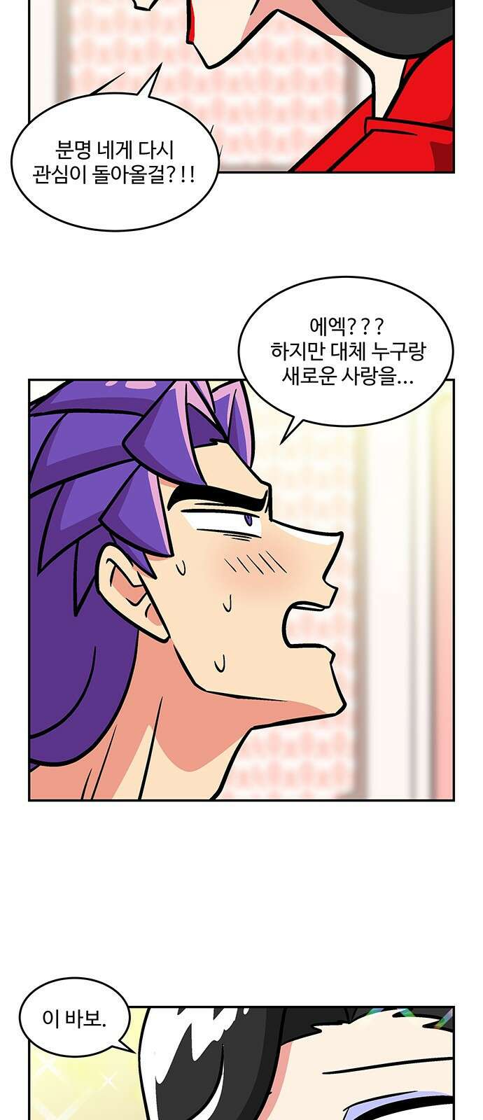 허리케인 공주님 27화 38