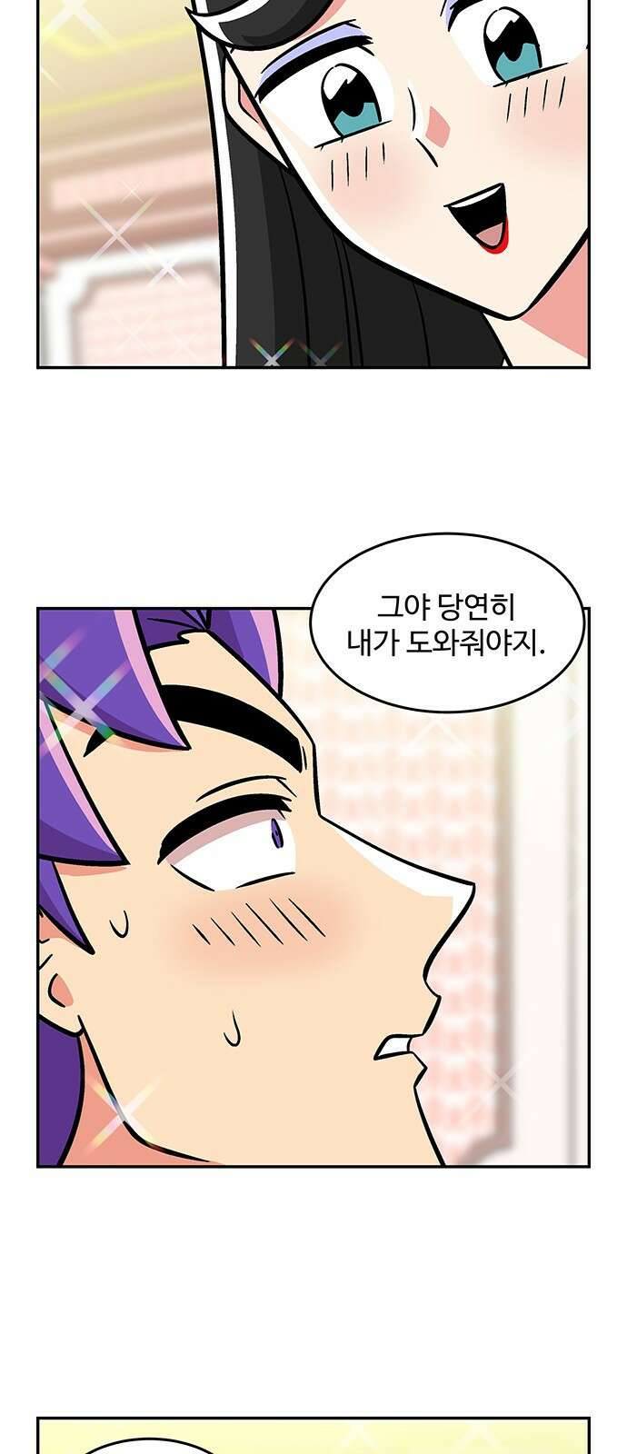 허리케인 공주님 27화 39
