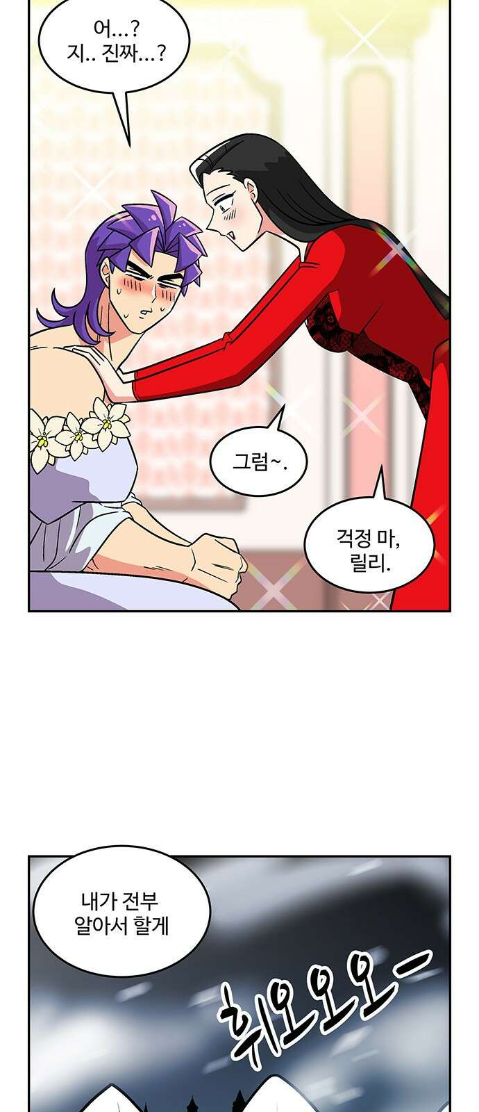 허리케인 공주님 27화 40