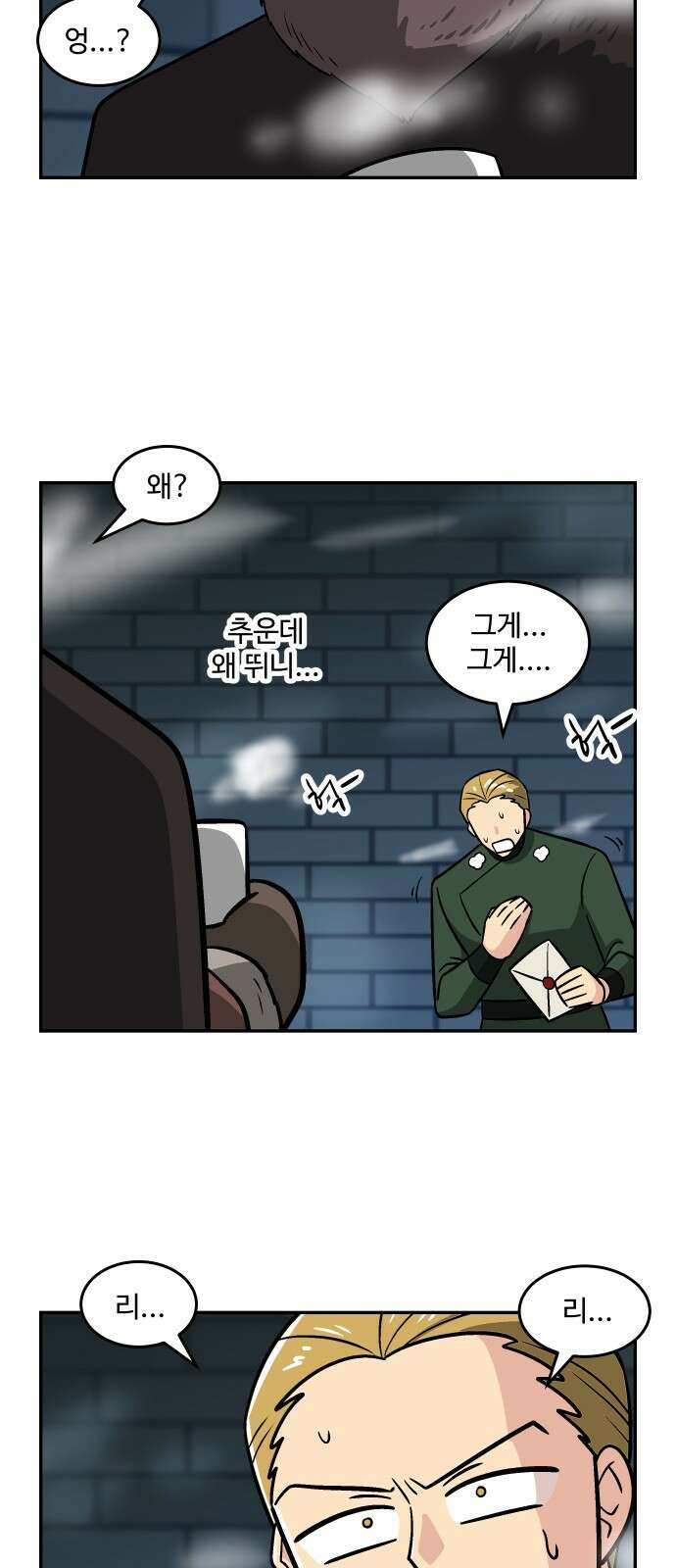허리케인 공주님 27화 44
