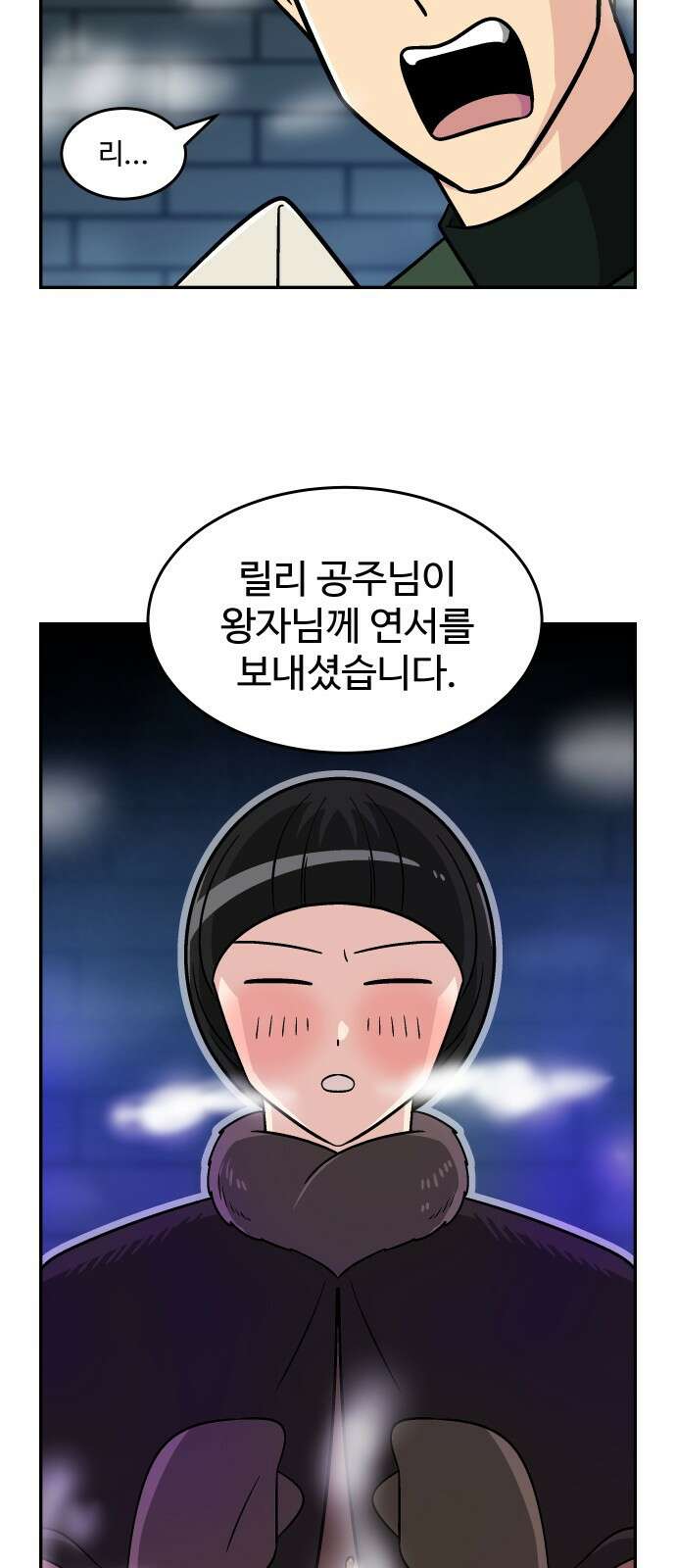 허리케인 공주님 27화 45