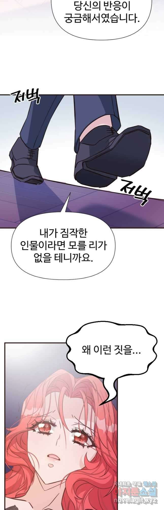 악녀인데요, 왜집착하시죠 64화 3
