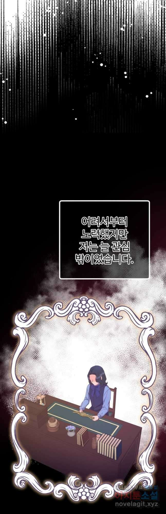 악녀인데요, 왜집착하시죠 64화 5