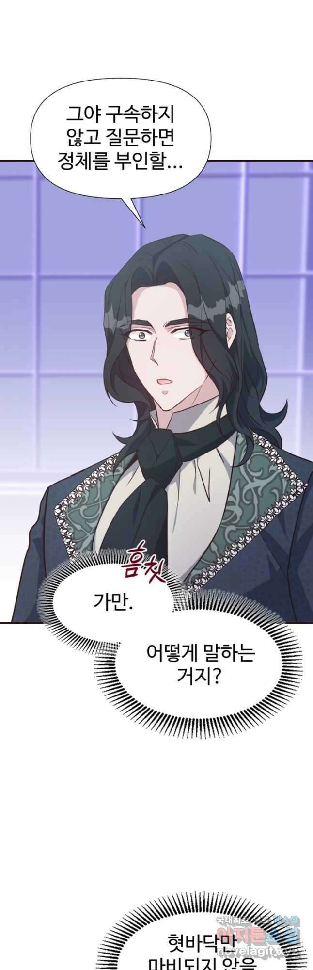 악녀인데요, 왜집착하시죠 64화 9