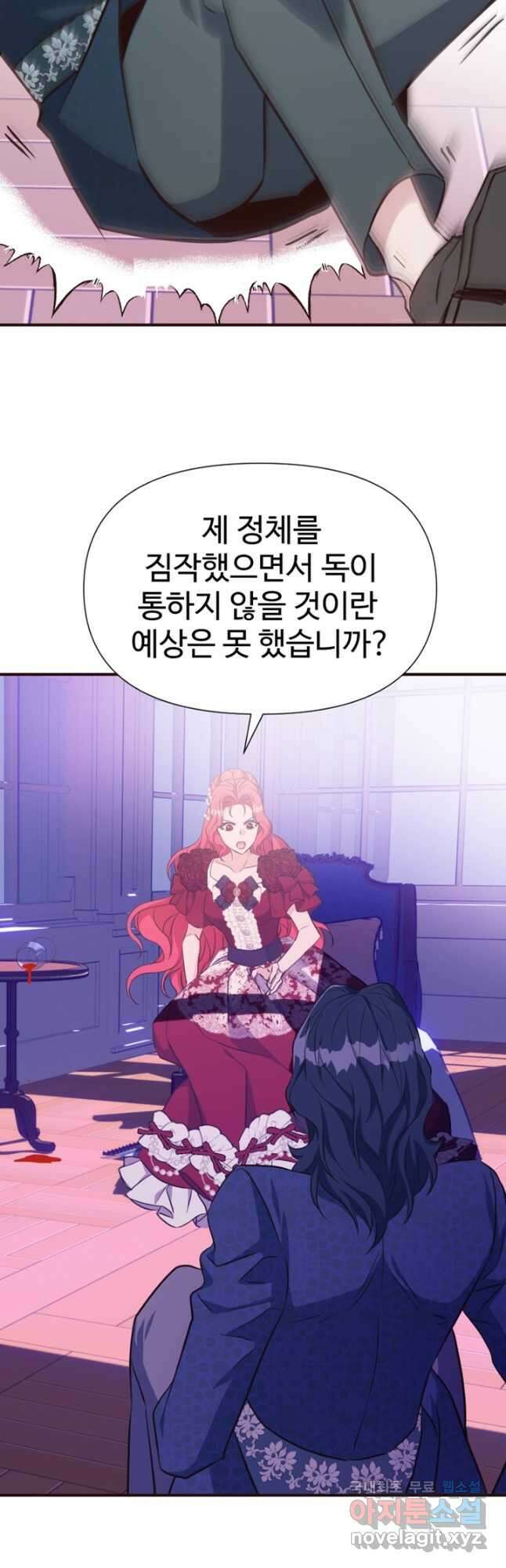 악녀인데요, 왜집착하시죠 64화 13