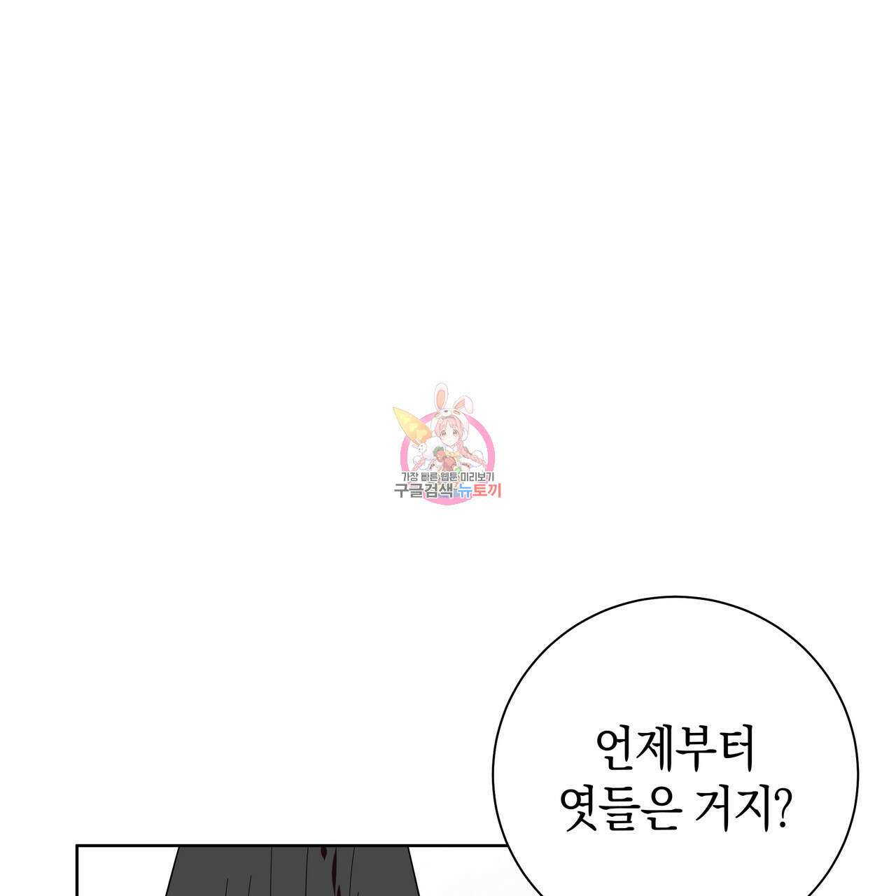 호랑이님의 딸이 되었습니다 40화 1