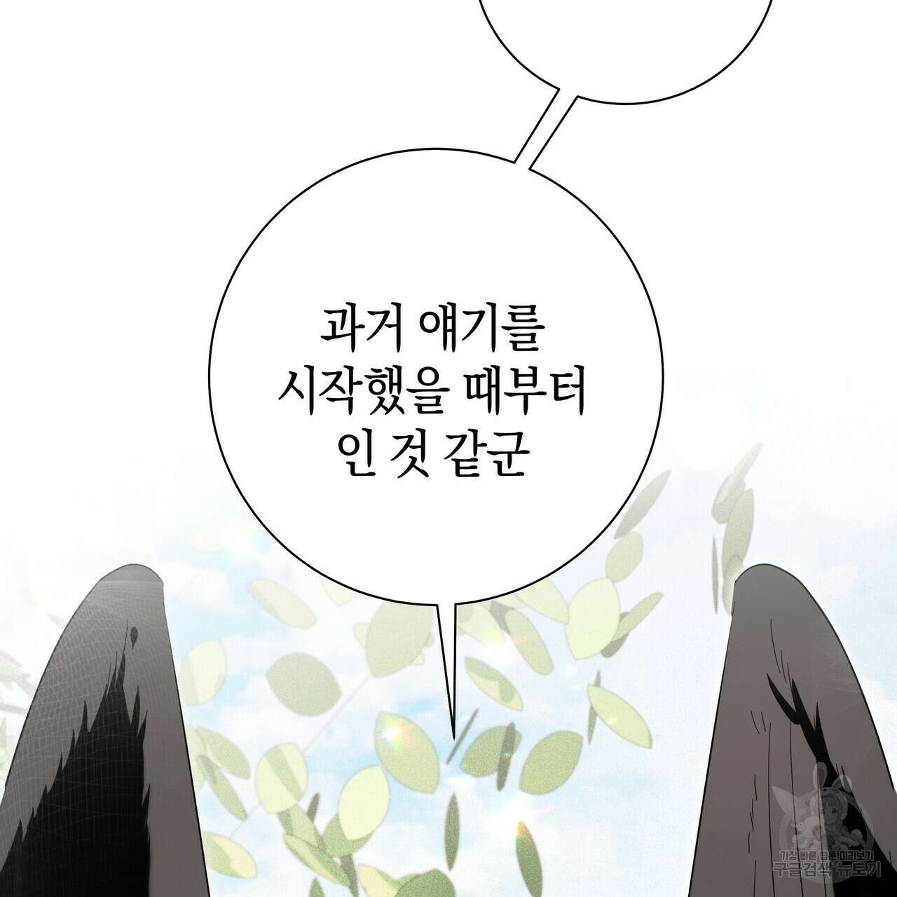 호랑이님의 딸이 되었습니다 40화 5