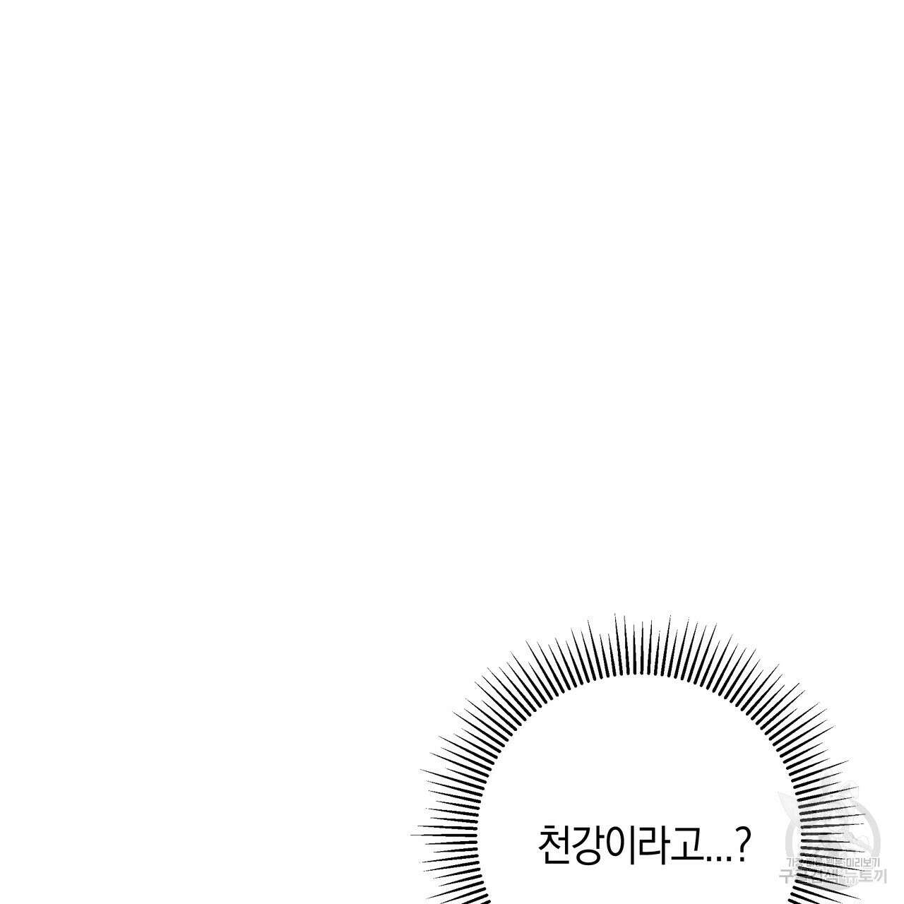 호랑이님의 딸이 되었습니다 40화 9