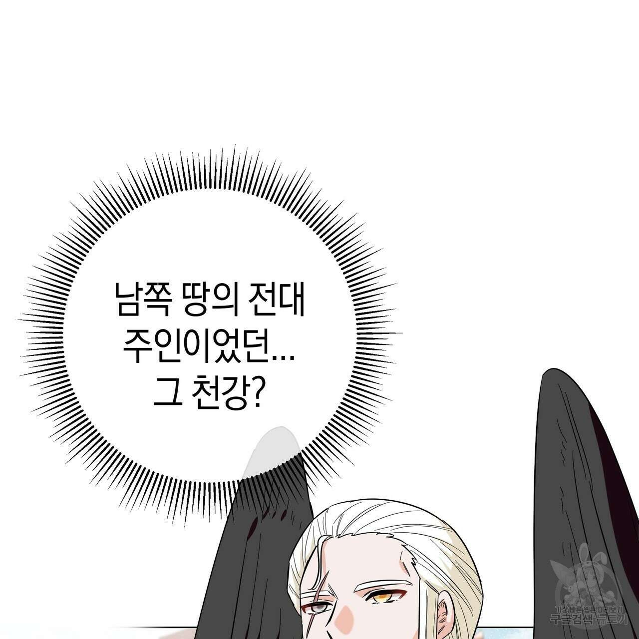 호랑이님의 딸이 되었습니다 40화 11