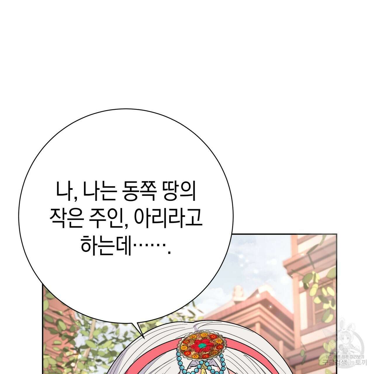 호랑이님의 딸이 되었습니다 40화 14