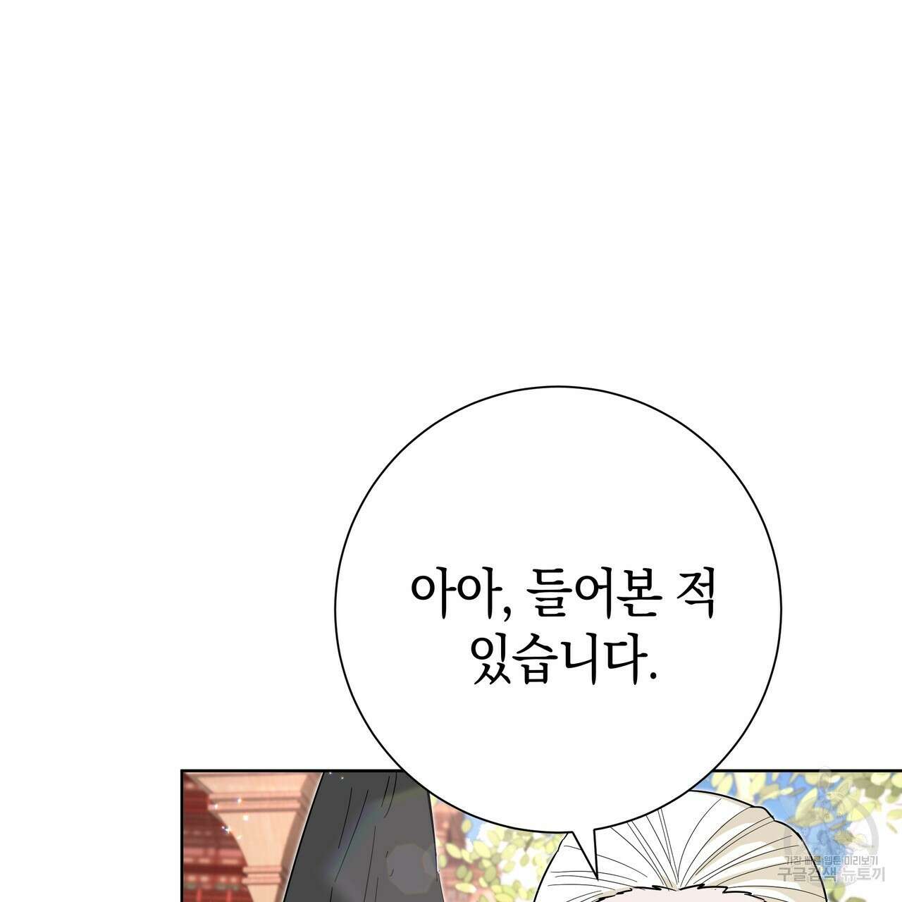 호랑이님의 딸이 되었습니다 40화 16