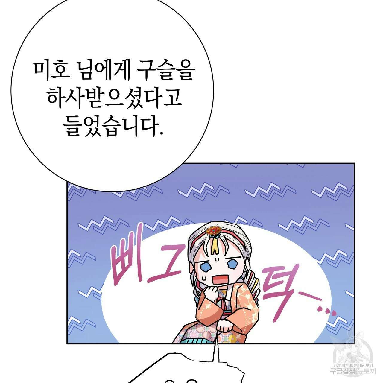 호랑이님의 딸이 되었습니다 40화 18