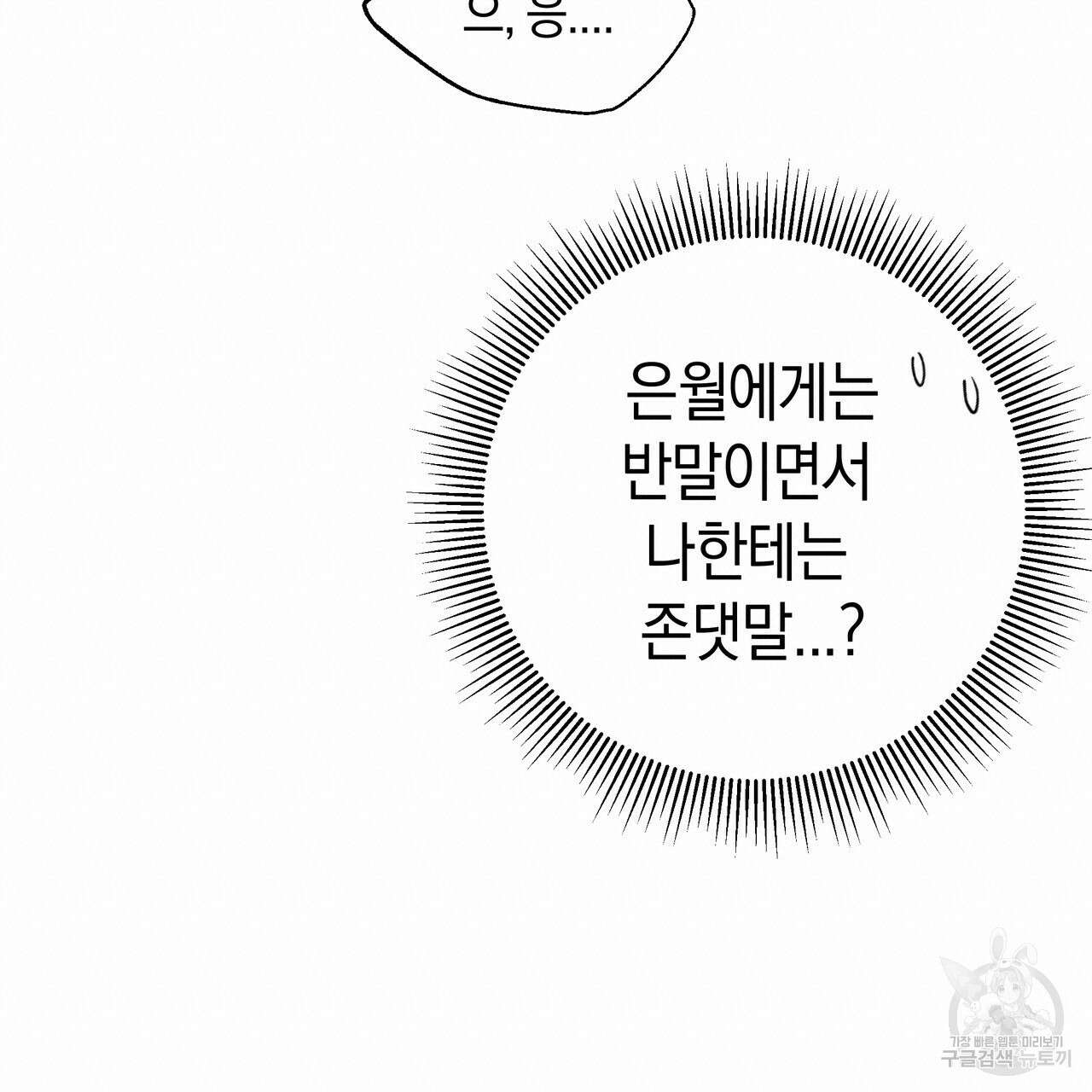 호랑이님의 딸이 되었습니다 40화 19