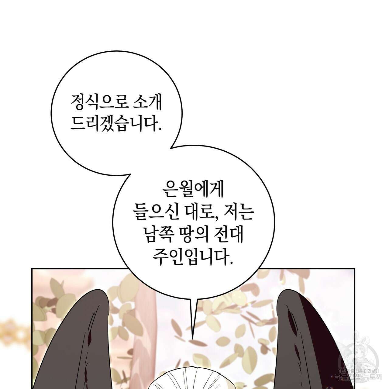 호랑이님의 딸이 되었습니다 40화 21
