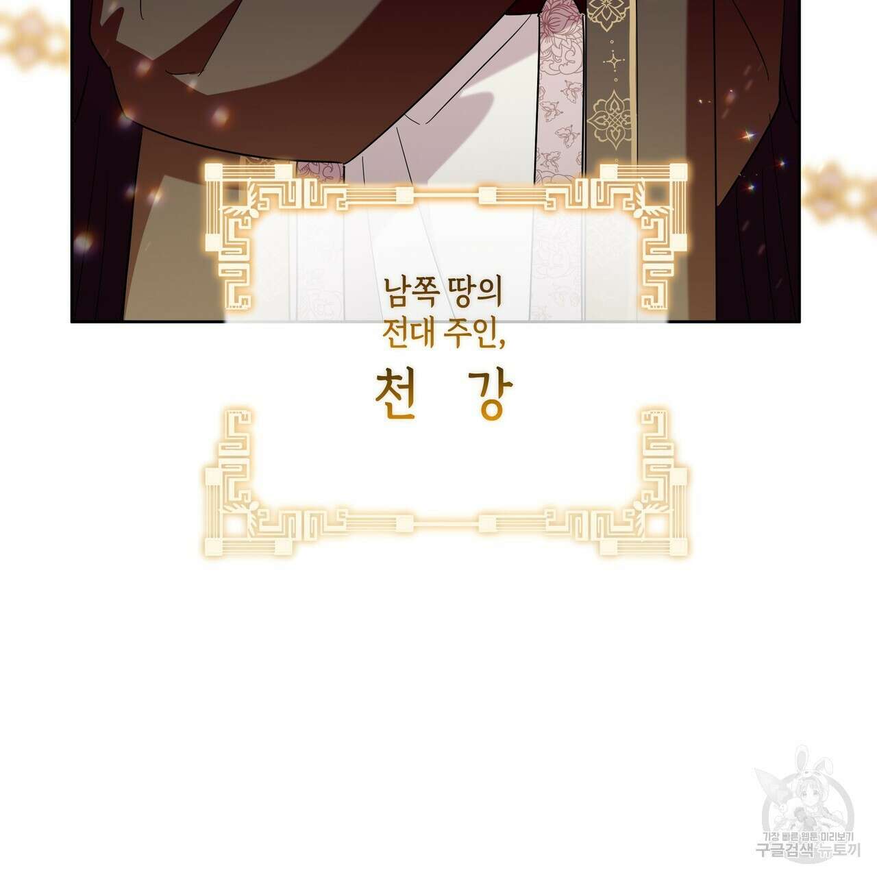 호랑이님의 딸이 되었습니다 40화 23