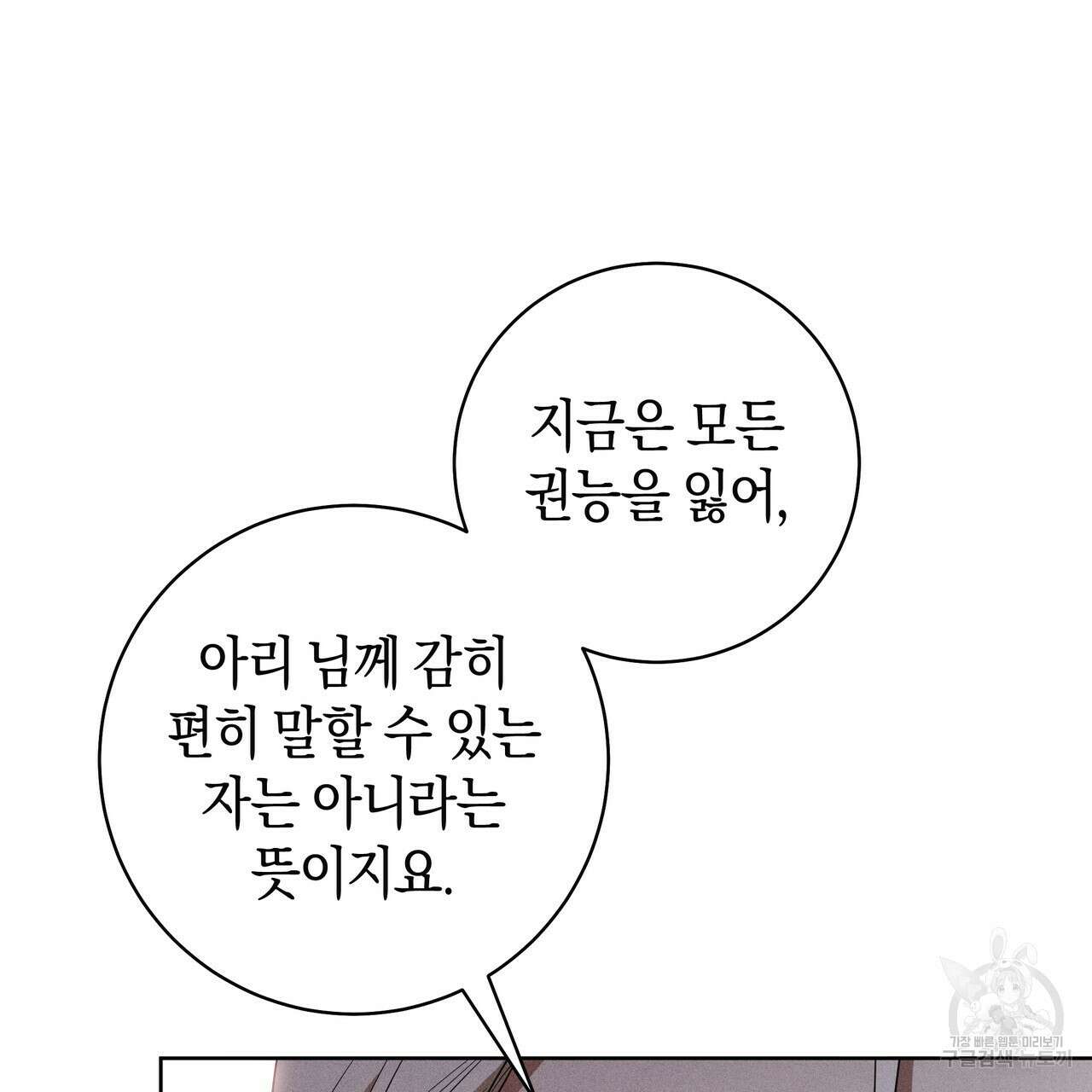 호랑이님의 딸이 되었습니다 40화 24