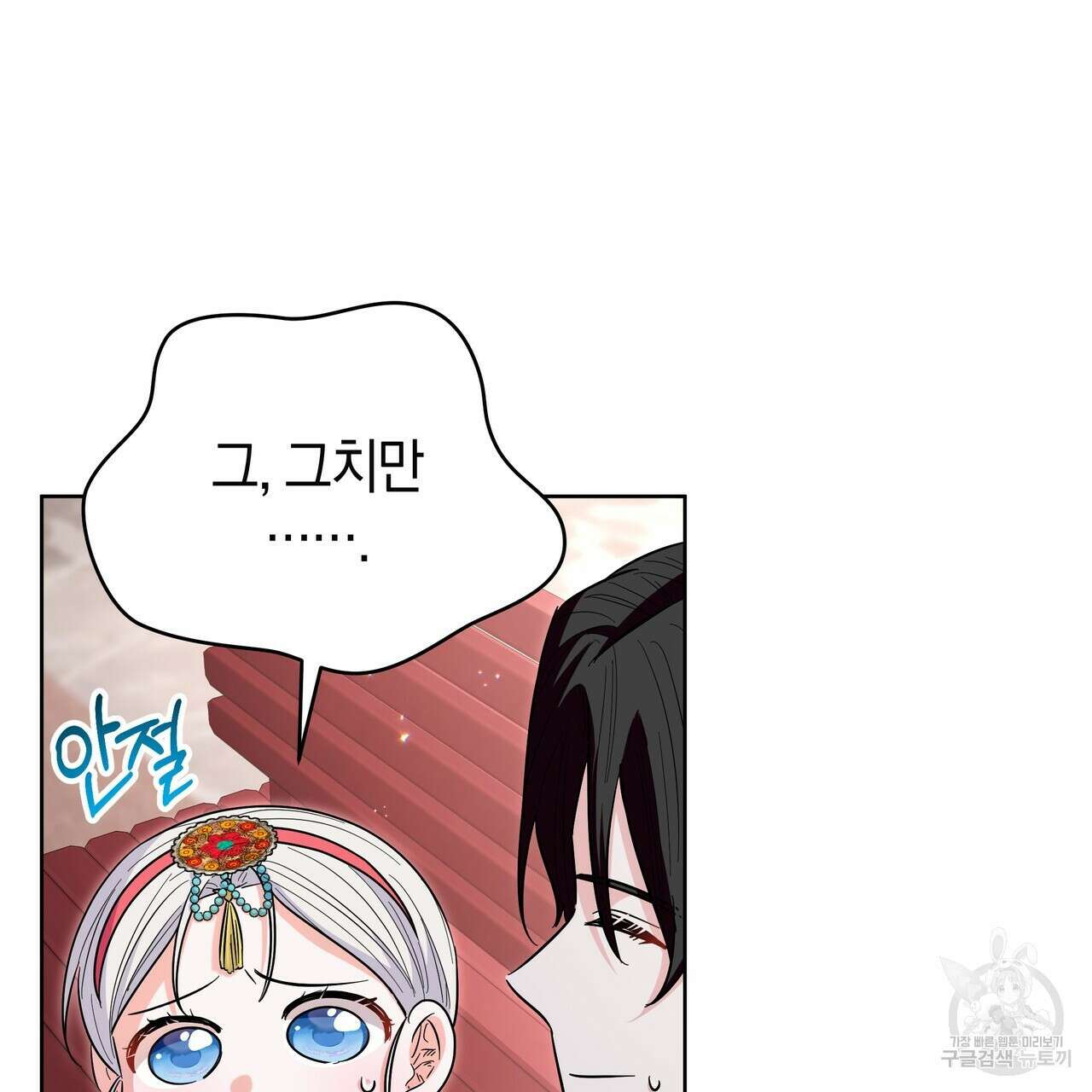 호랑이님의 딸이 되었습니다 40화 26