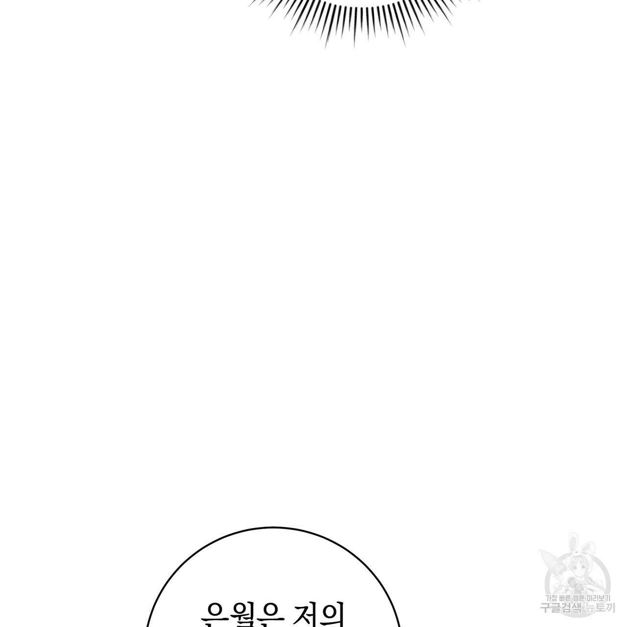호랑이님의 딸이 되었습니다 40화 28