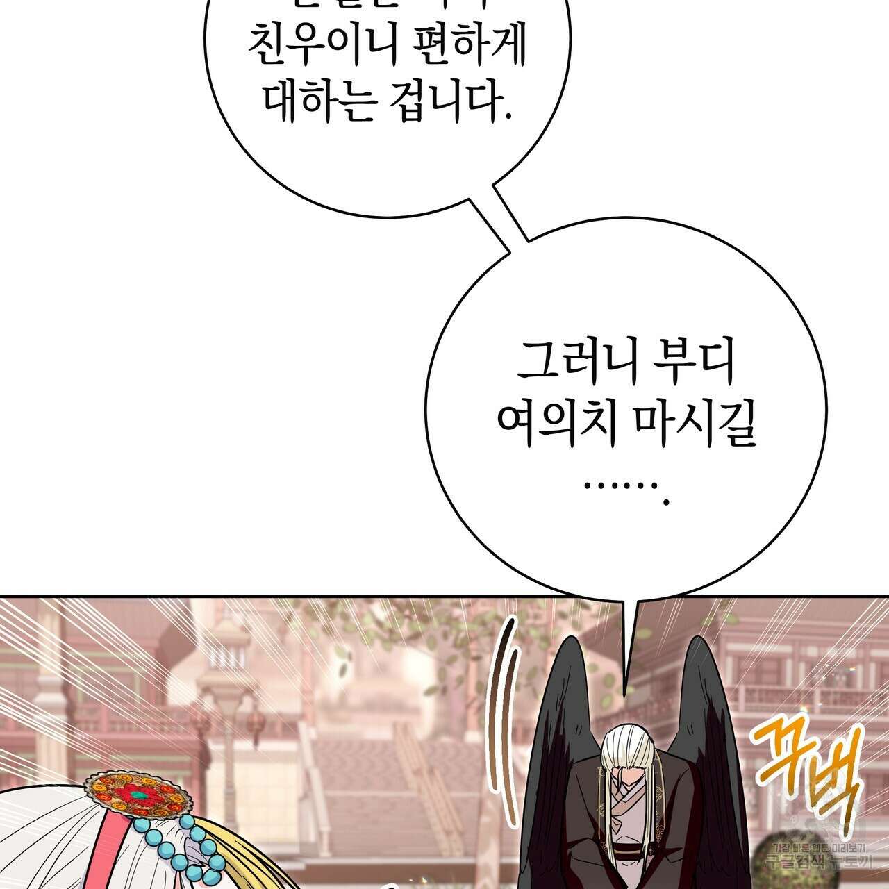 호랑이님의 딸이 되었습니다 40화 29