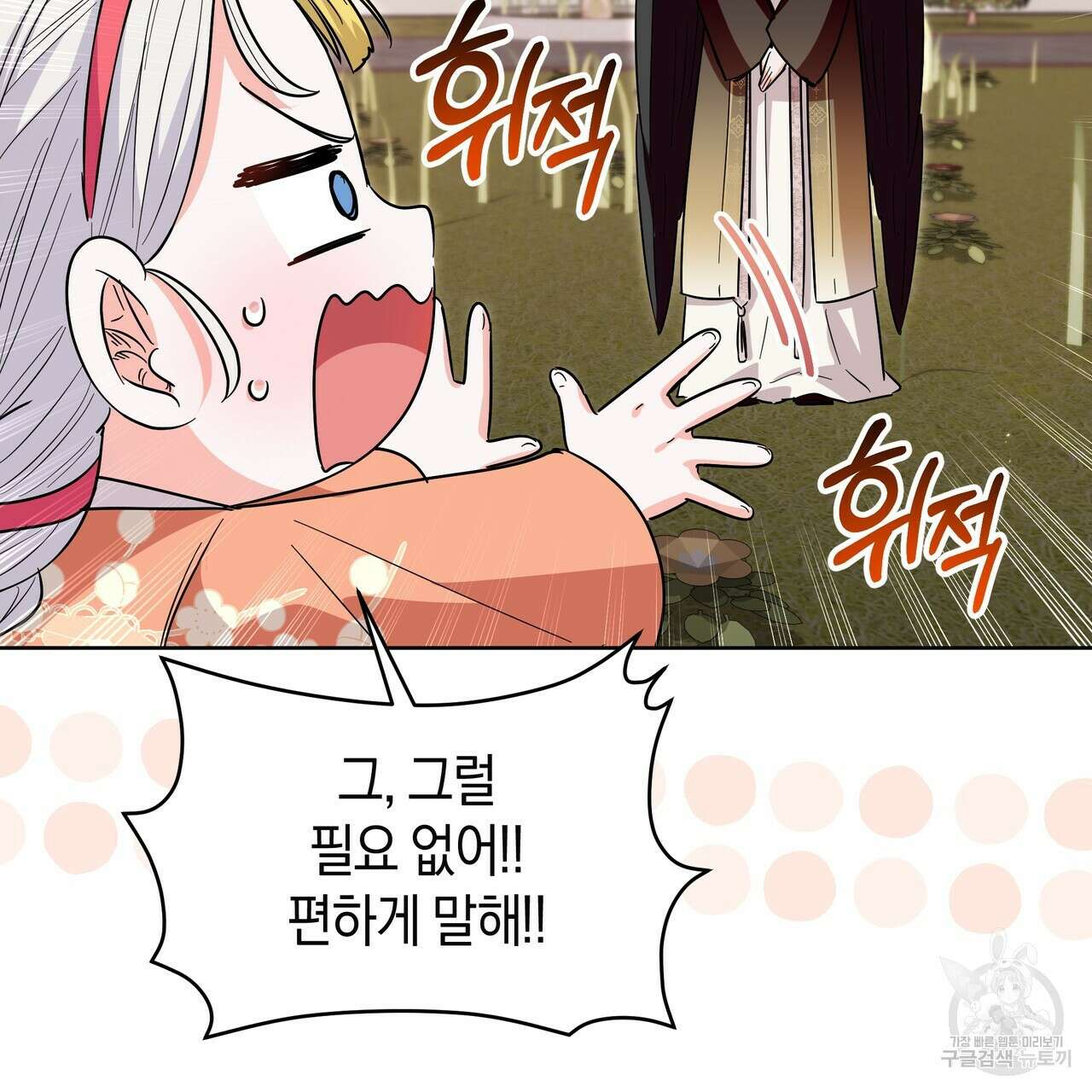 호랑이님의 딸이 되었습니다 40화 30