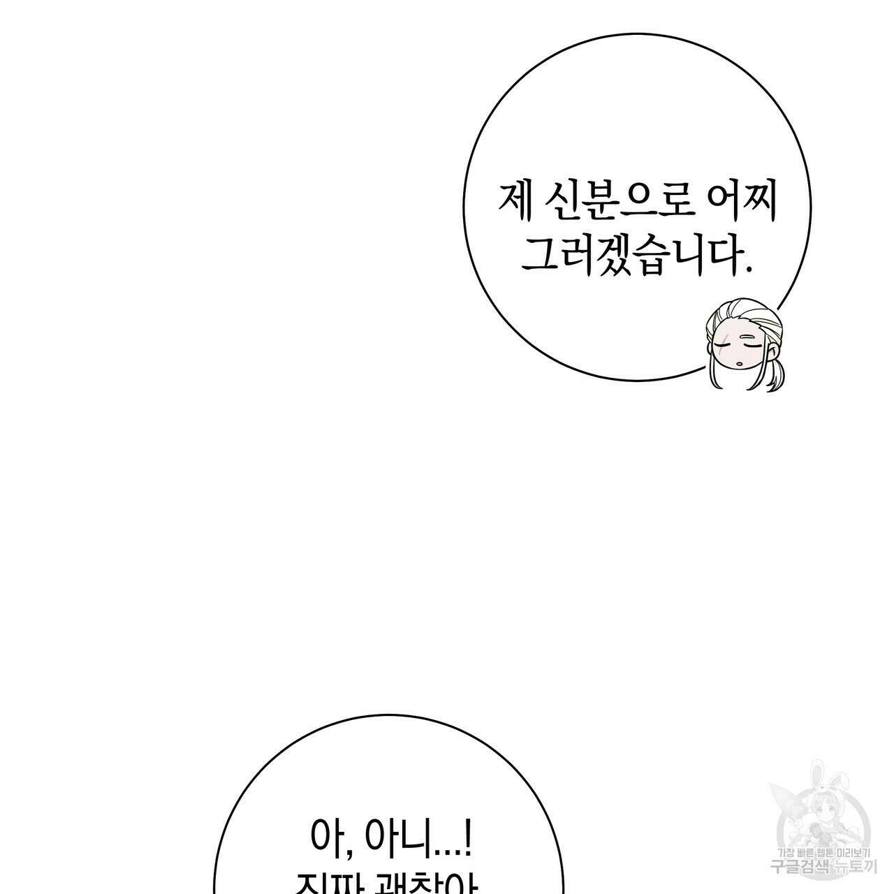 호랑이님의 딸이 되었습니다 40화 31