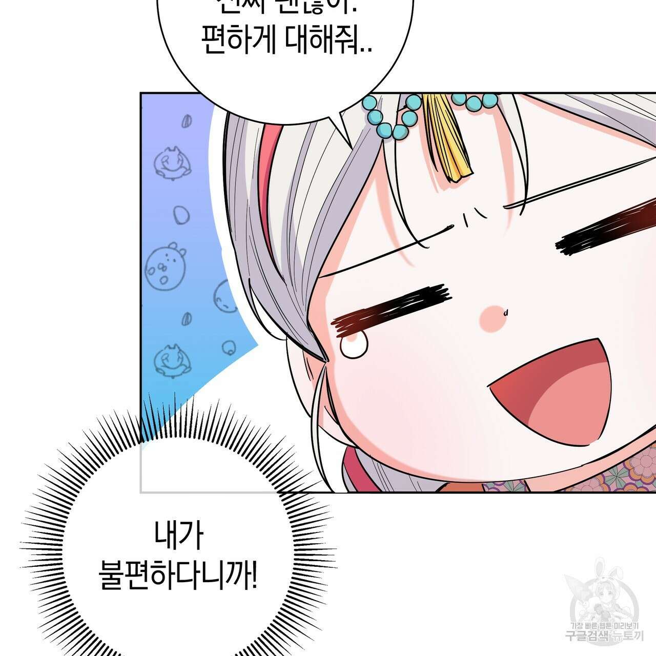 호랑이님의 딸이 되었습니다 40화 32