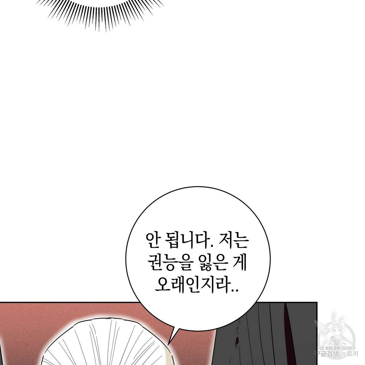 호랑이님의 딸이 되었습니다 40화 33