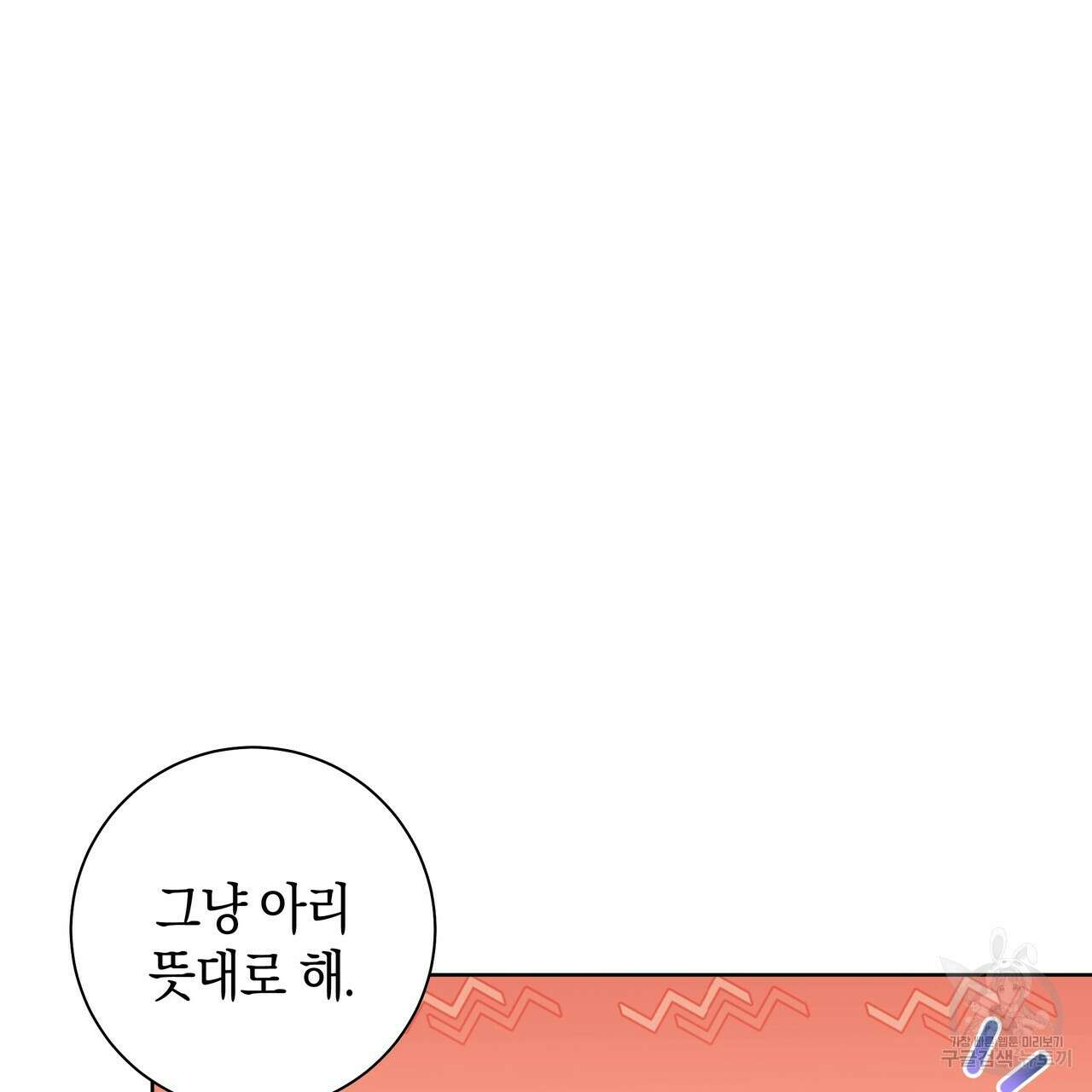 호랑이님의 딸이 되었습니다 40화 37