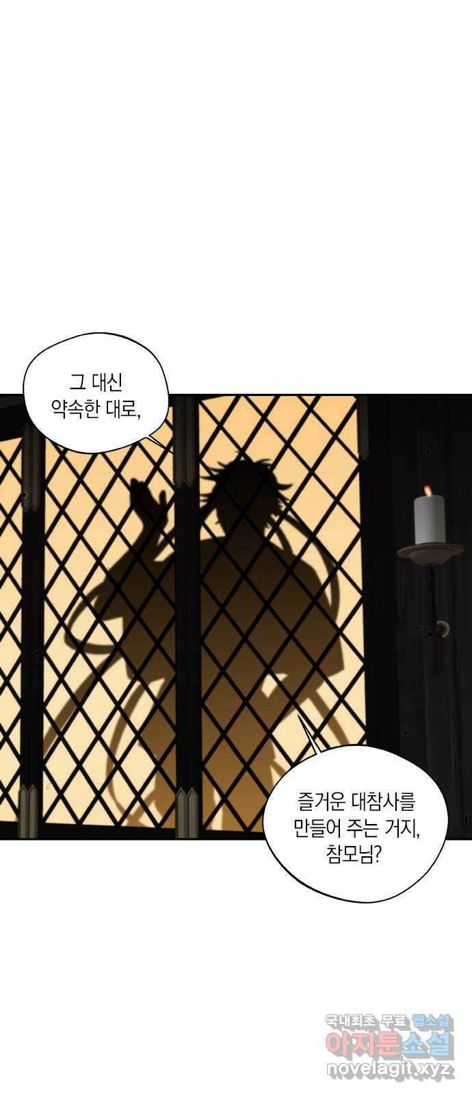신의 재래 26화 돌연(1) 1