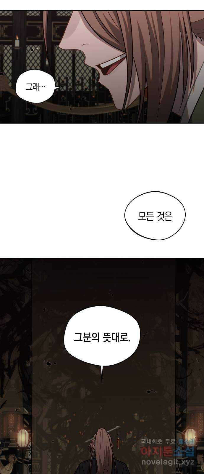 신의 재래 26화 돌연(1) 2