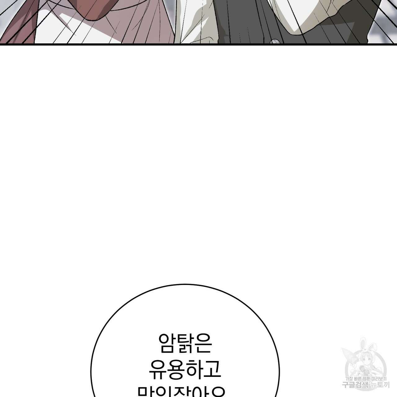 정부는 도망친다 48화 10