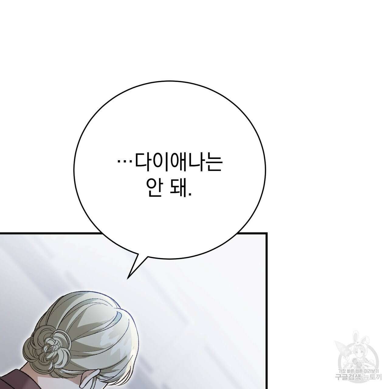 정부는 도망친다 48화 20