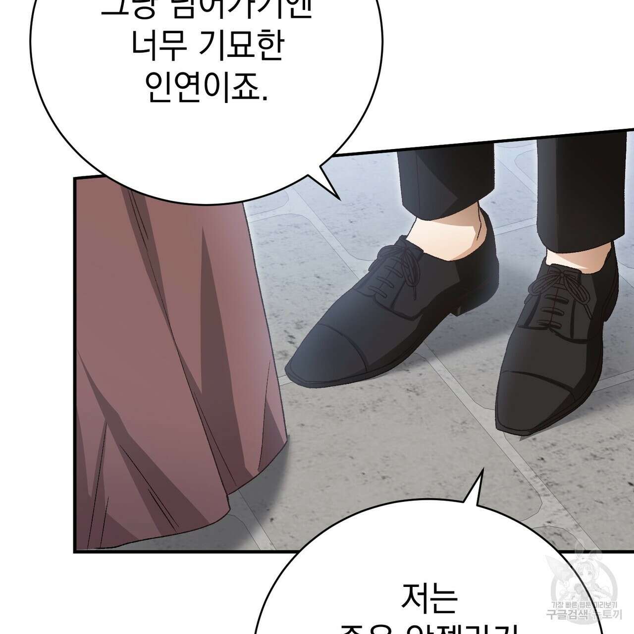 정부는 도망친다 48화 27