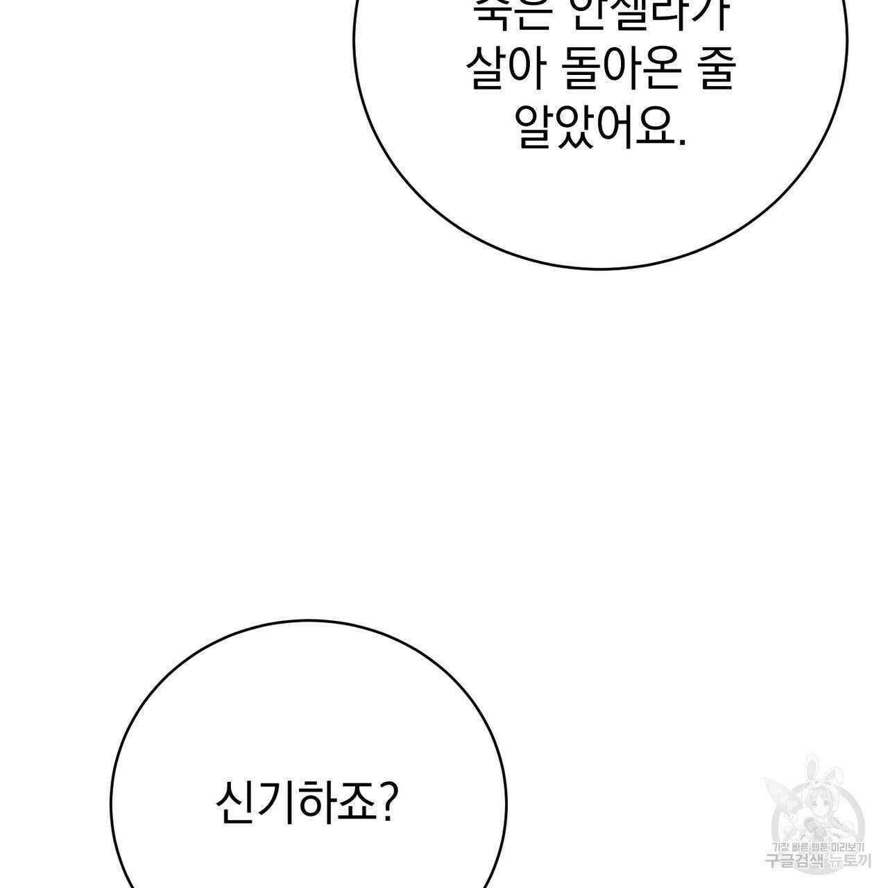 정부는 도망친다 48화 28