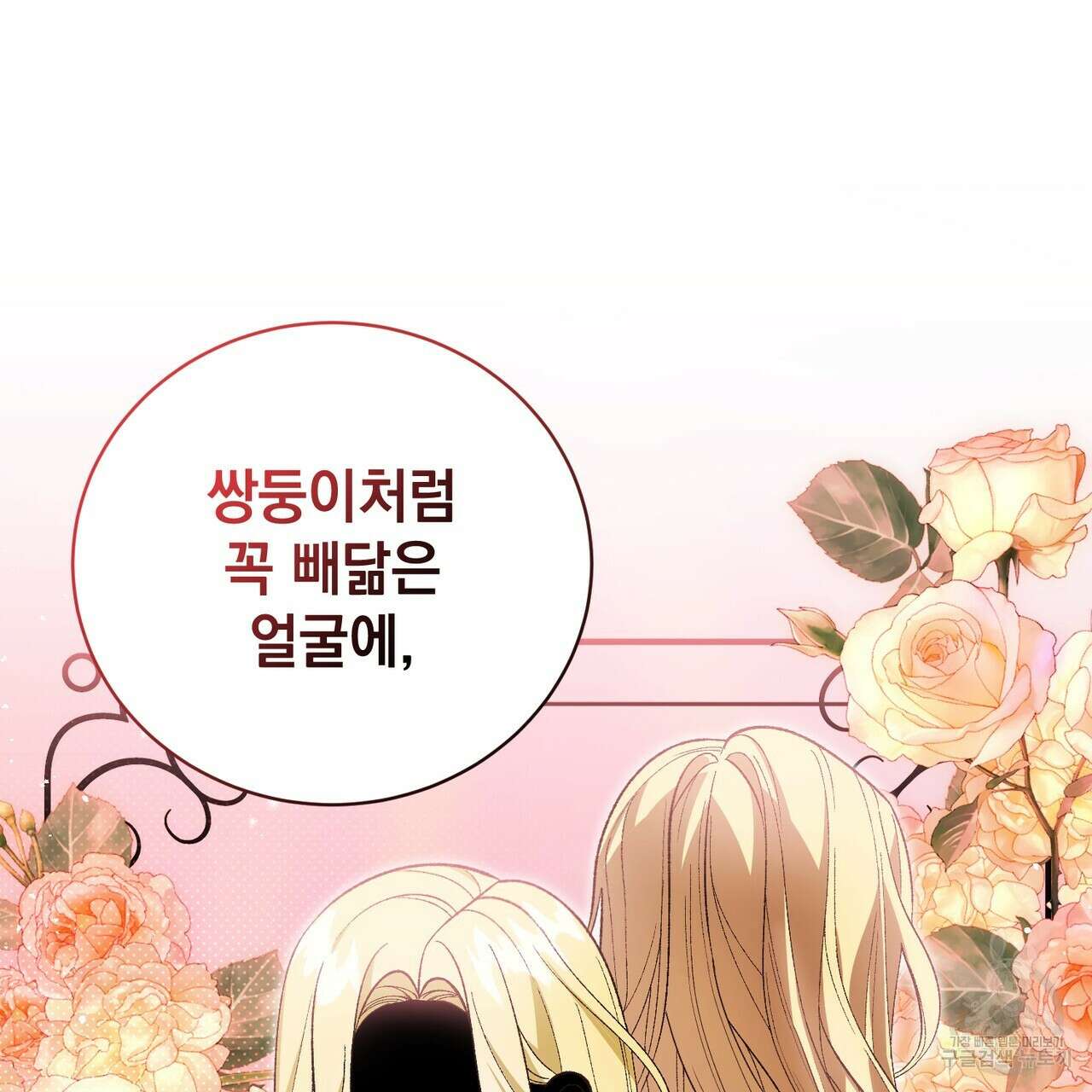정부는 도망친다 48화 31