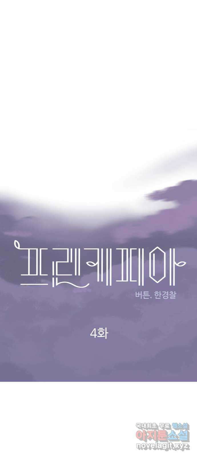 프린키피아 4화 7