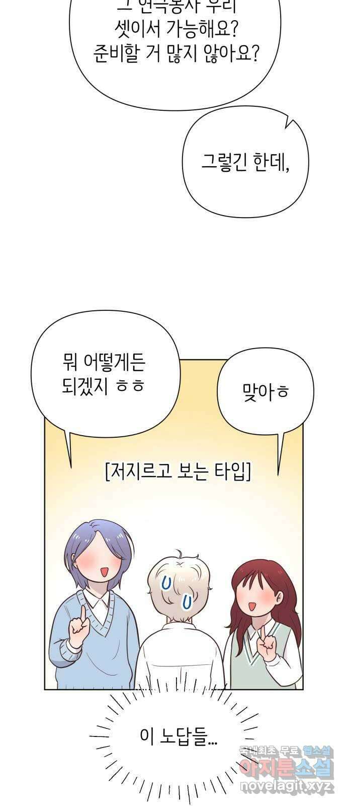 손 잡은 사이 6화 4