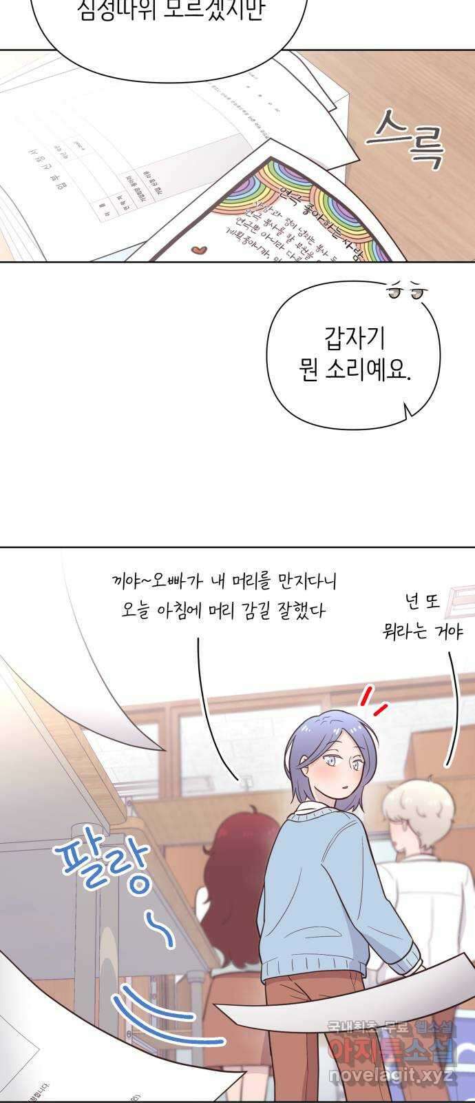 손 잡은 사이 6화 6