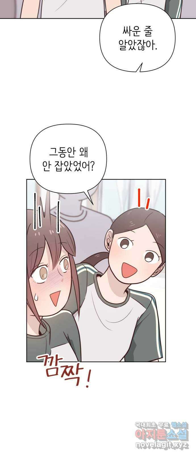 손 잡은 사이 6화 12