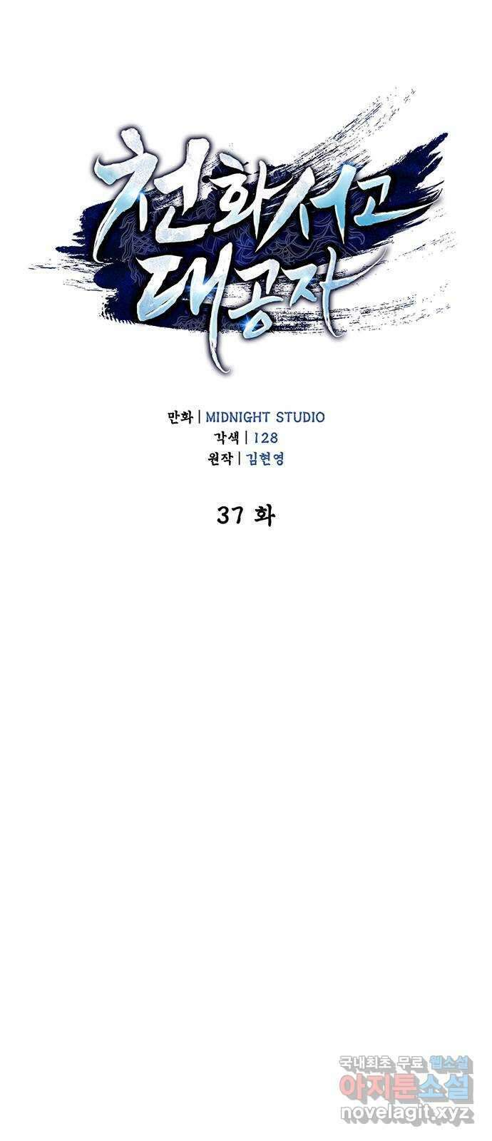 천화서고 대공자 37화 내 약속하지 1