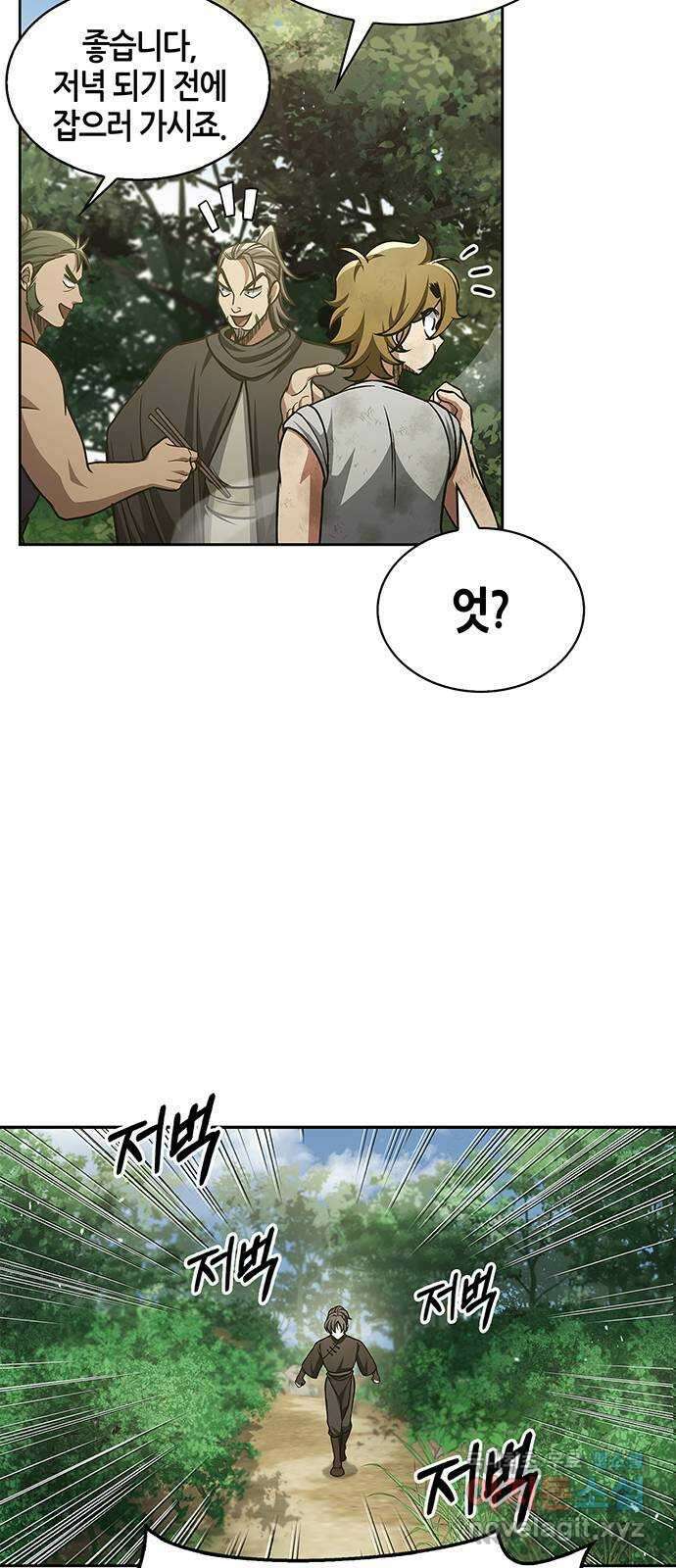 천화서고 대공자 37화 내 약속하지 6