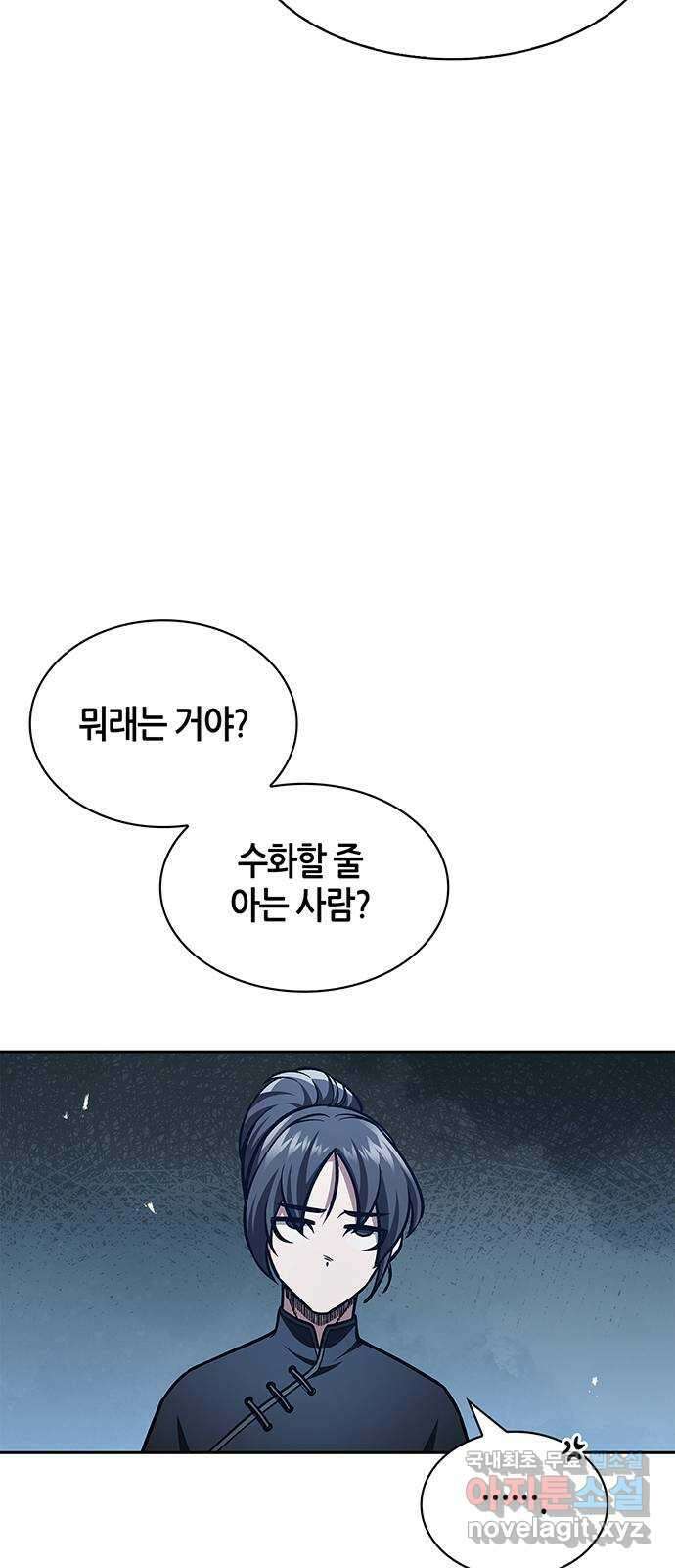 천화서고 대공자 37화 내 약속하지 9