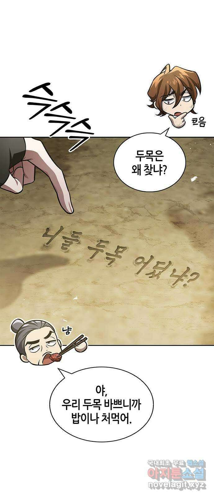 천화서고 대공자 37화 내 약속하지 11
