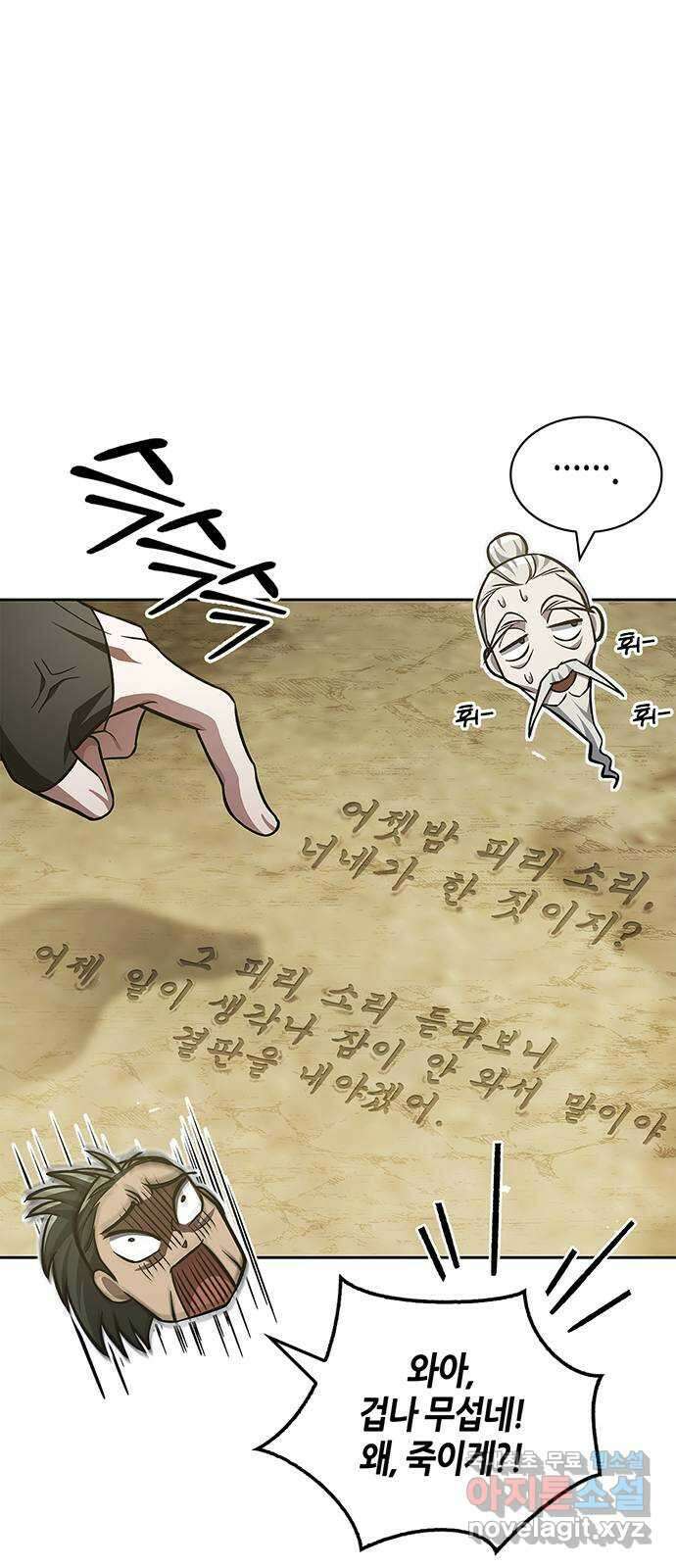 천화서고 대공자 37화 내 약속하지 12