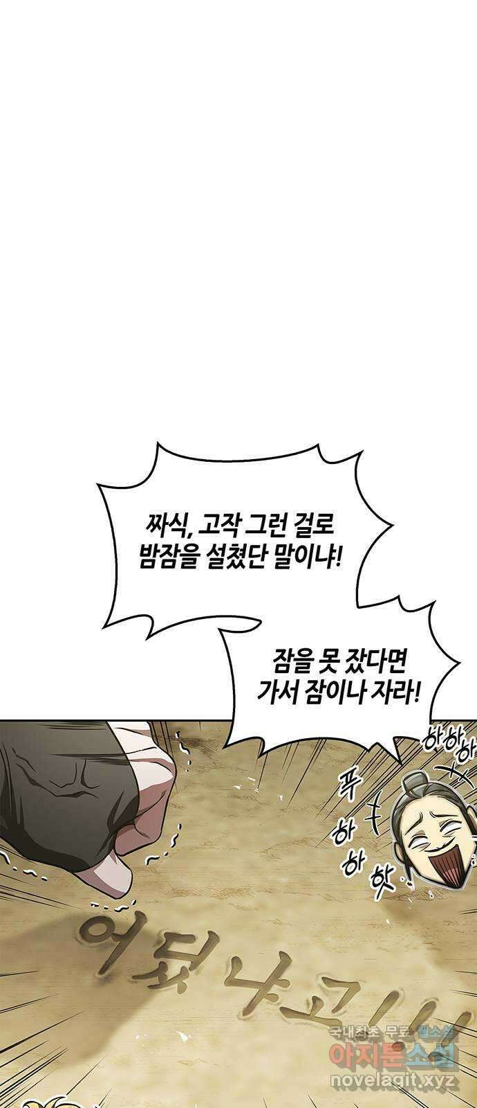 천화서고 대공자 37화 내 약속하지 13