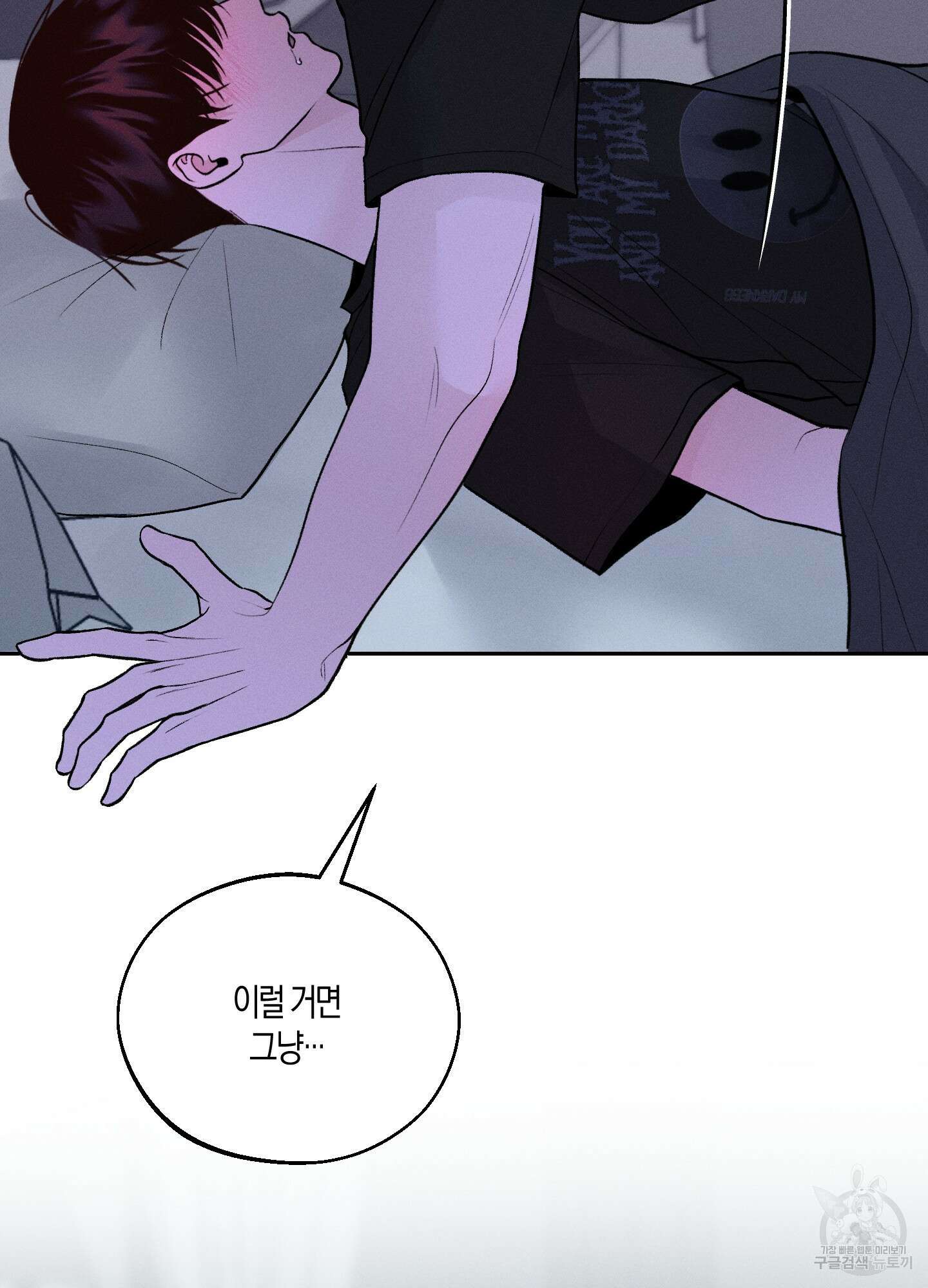 월요일의 구원자 8화 17