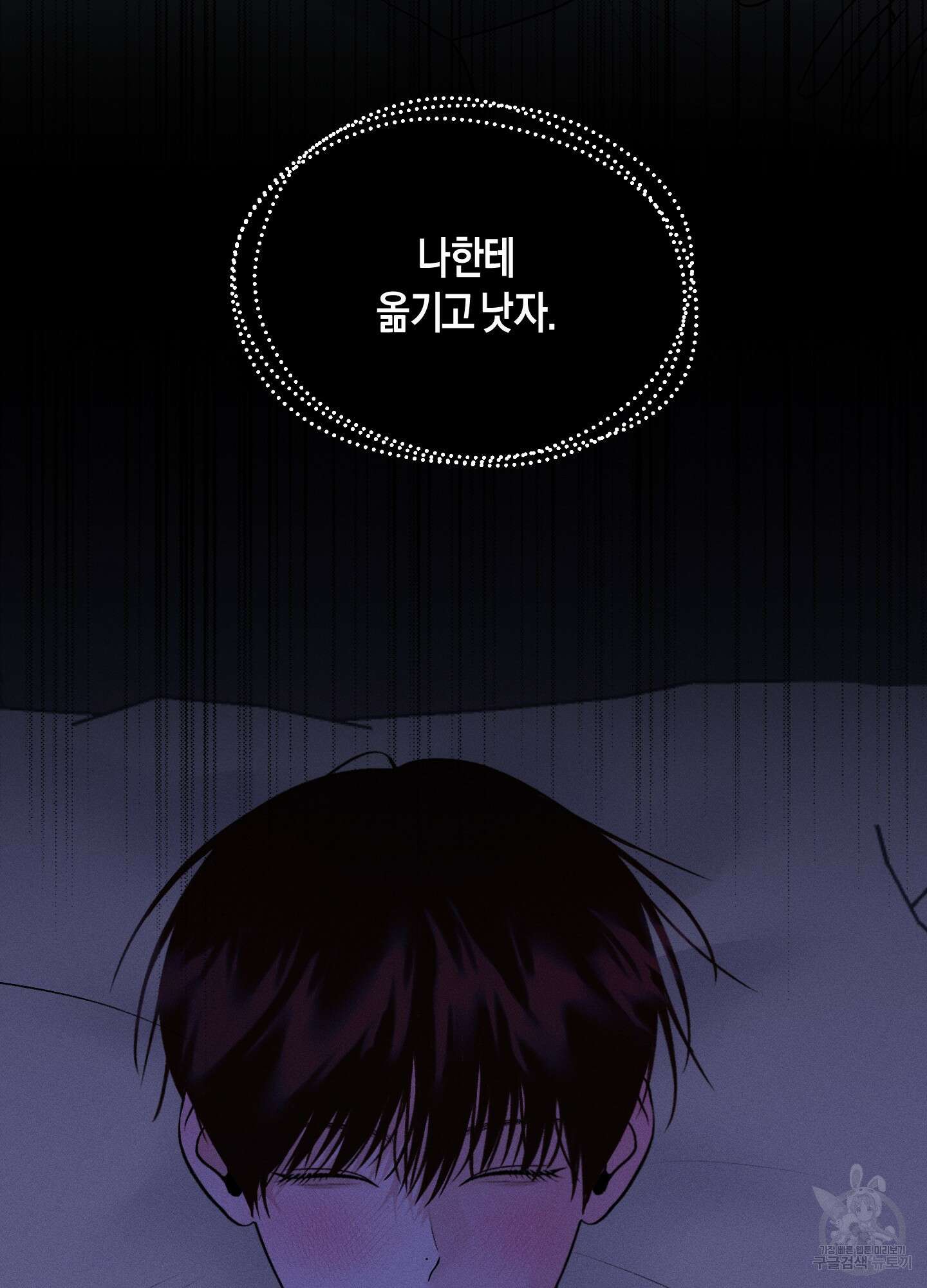 월요일의 구원자 8화 19